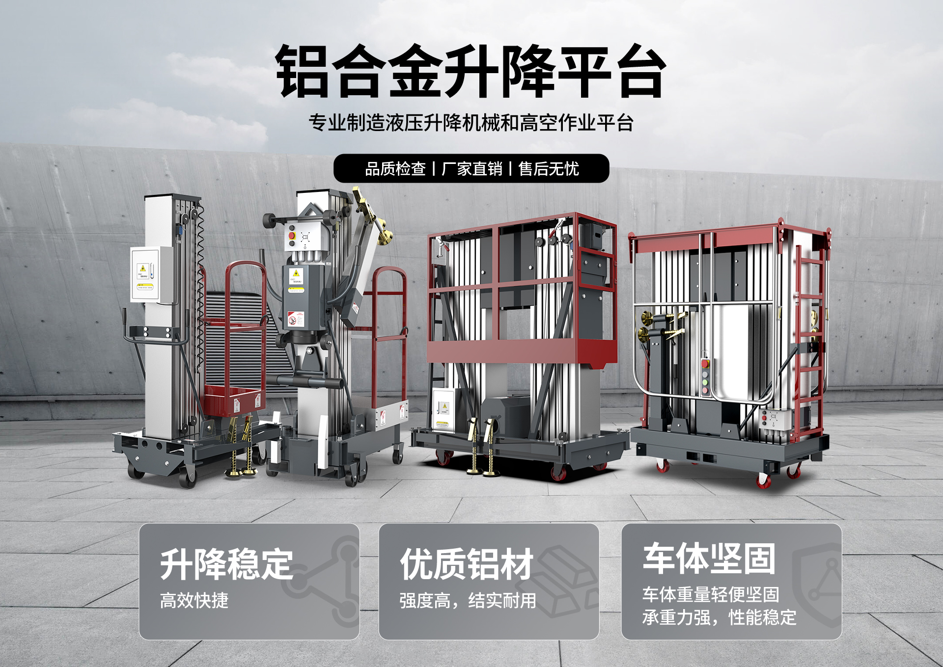 鋁合金升降機(jī)