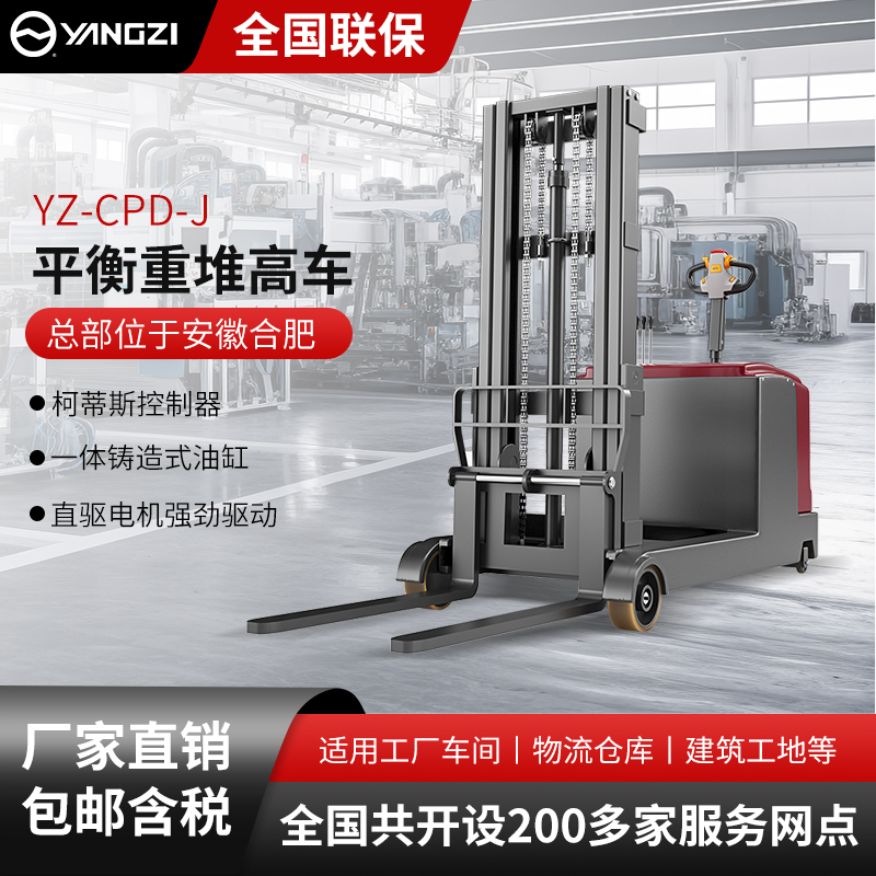 揚(yáng)子全電動(dòng)站駕式平衡重堆高車(chē)CPD-J