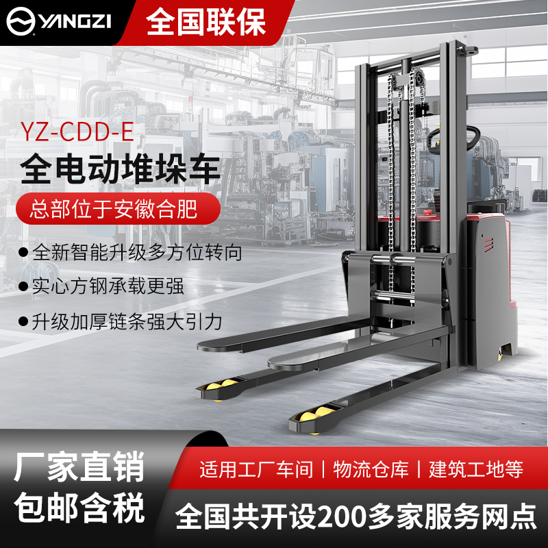 揚(yáng)子全電動(dòng)堆高車(chē)CDD-E