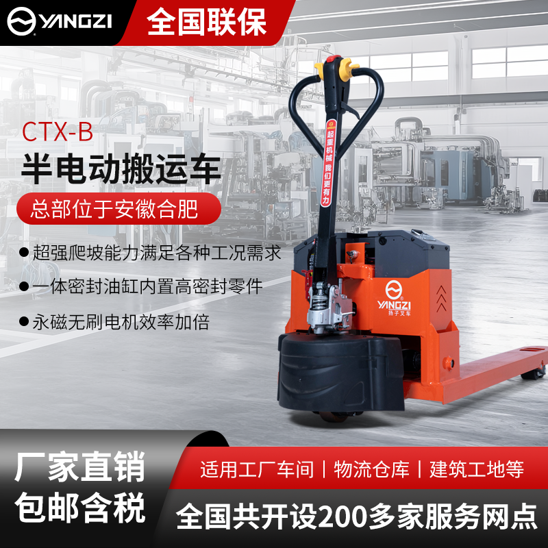 揚(yáng)子半電動(dòng)搬運(yùn)車(chē)CTX-B