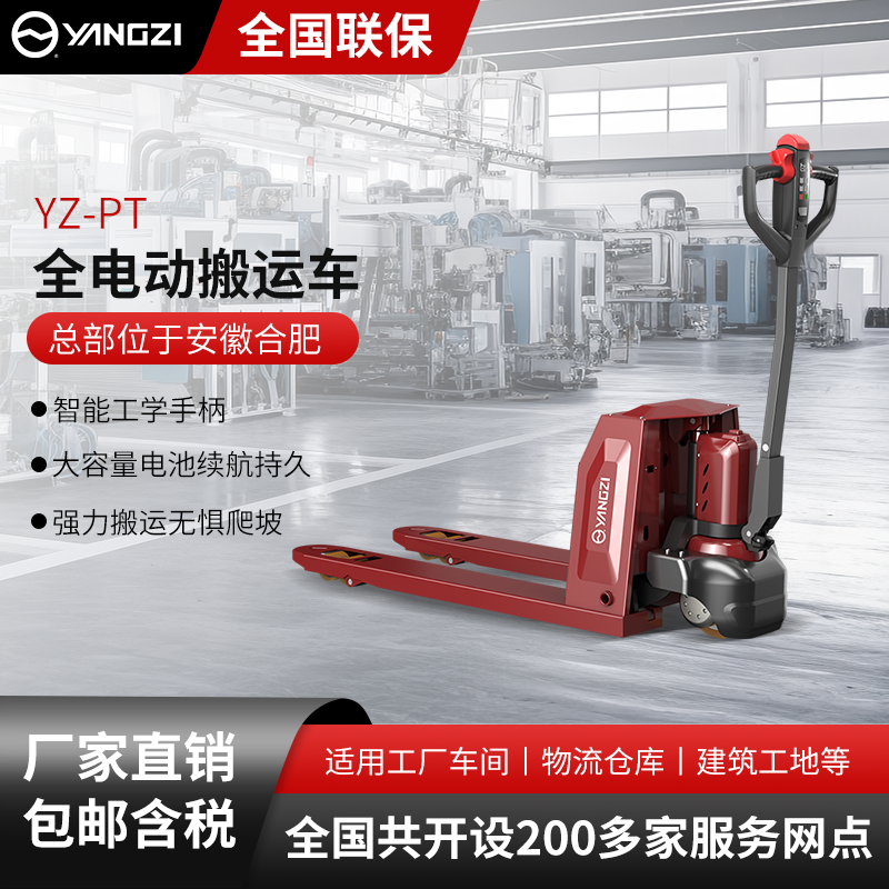 揚(yáng)子全電動(dòng)搬運(yùn)車PT