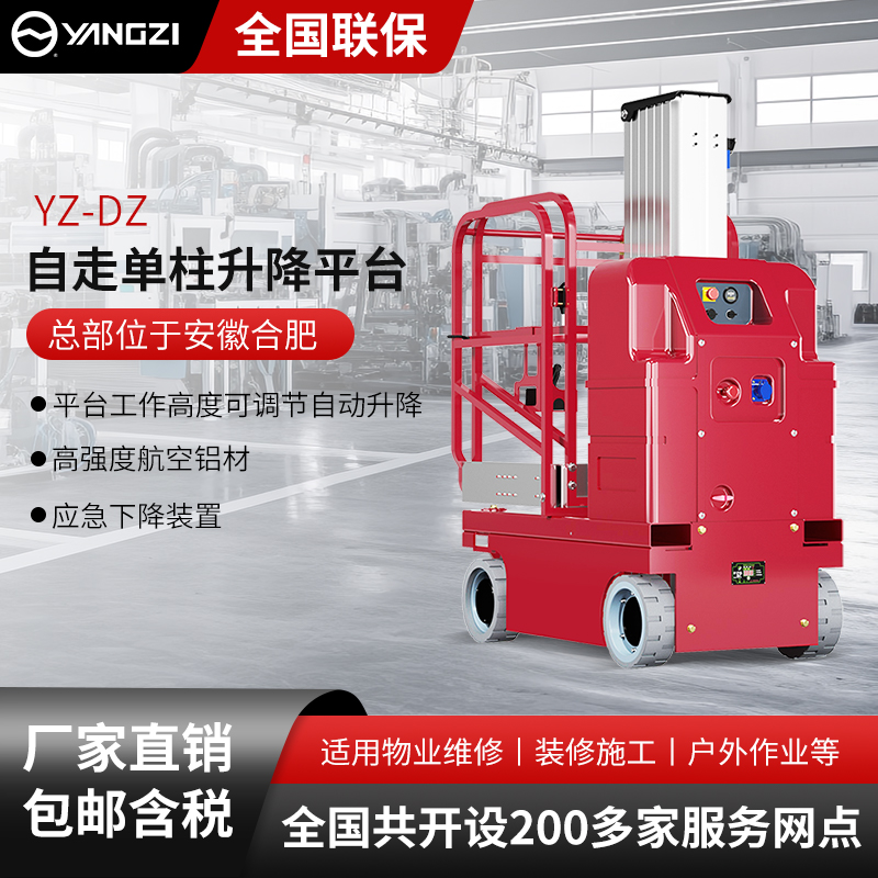 揚(yáng)子自走單柱升降平臺YZ-DZ